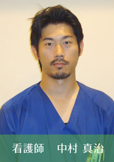 中村 真治