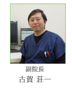 古賀 荘一